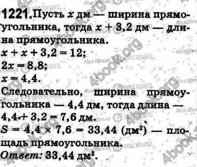 ГДЗ Математика 5 класс страница 1221